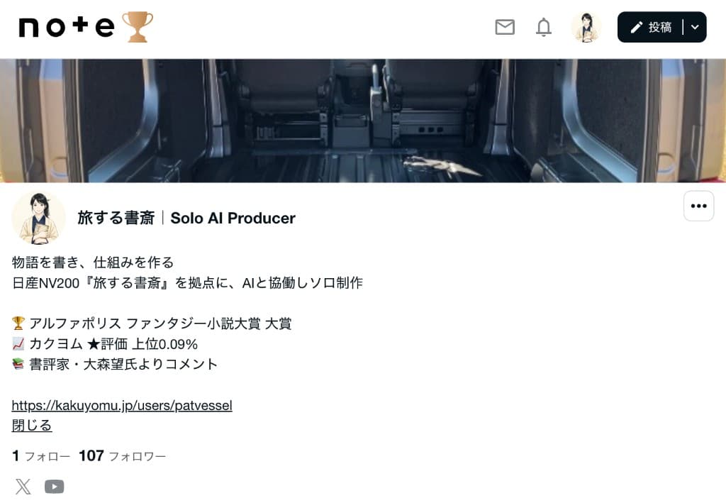 note のプロフィール。旅する書斎のバナーと自己紹介文