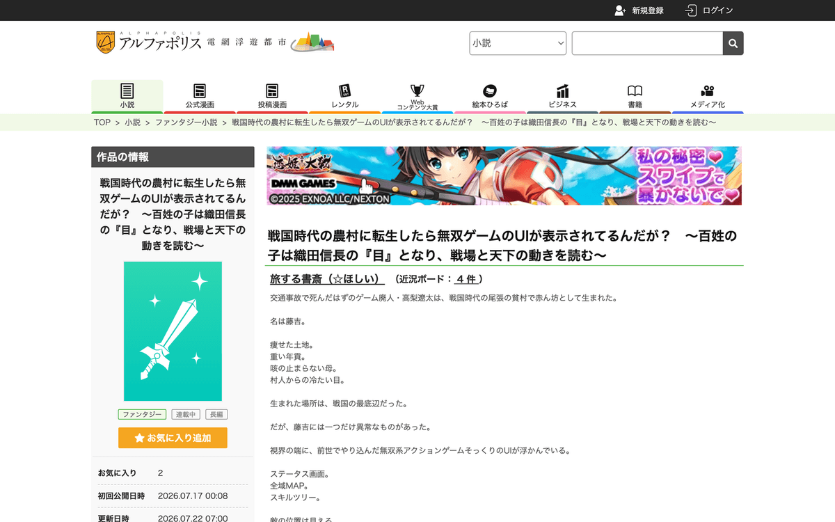 アルファポリスの作品ページ。戦国転生連載のあらすじと作品情報。